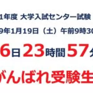 センターまで2ヶ月のサムネイル
