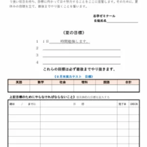 保護中: 夏期講習に当たってのサムネイル