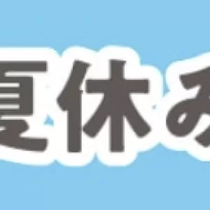 中3-夏休みが勝負の理由のサムネイル